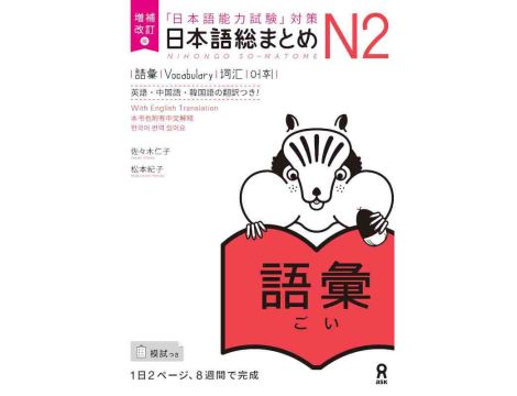 Nihongo So-matome - Vocabulary N2 - Nowa Edycja